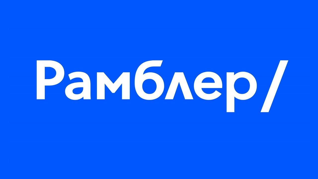✅ Rambler.ru | Рамблер | Почта | Авторег | IMAP, POP3, SMTP | Почта:Пароль | Валид 100% | 2021 год регистрации |