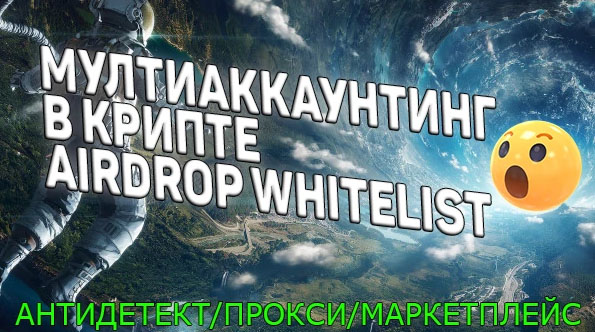 Multiaccounting in the crypto world: optimization and earnings